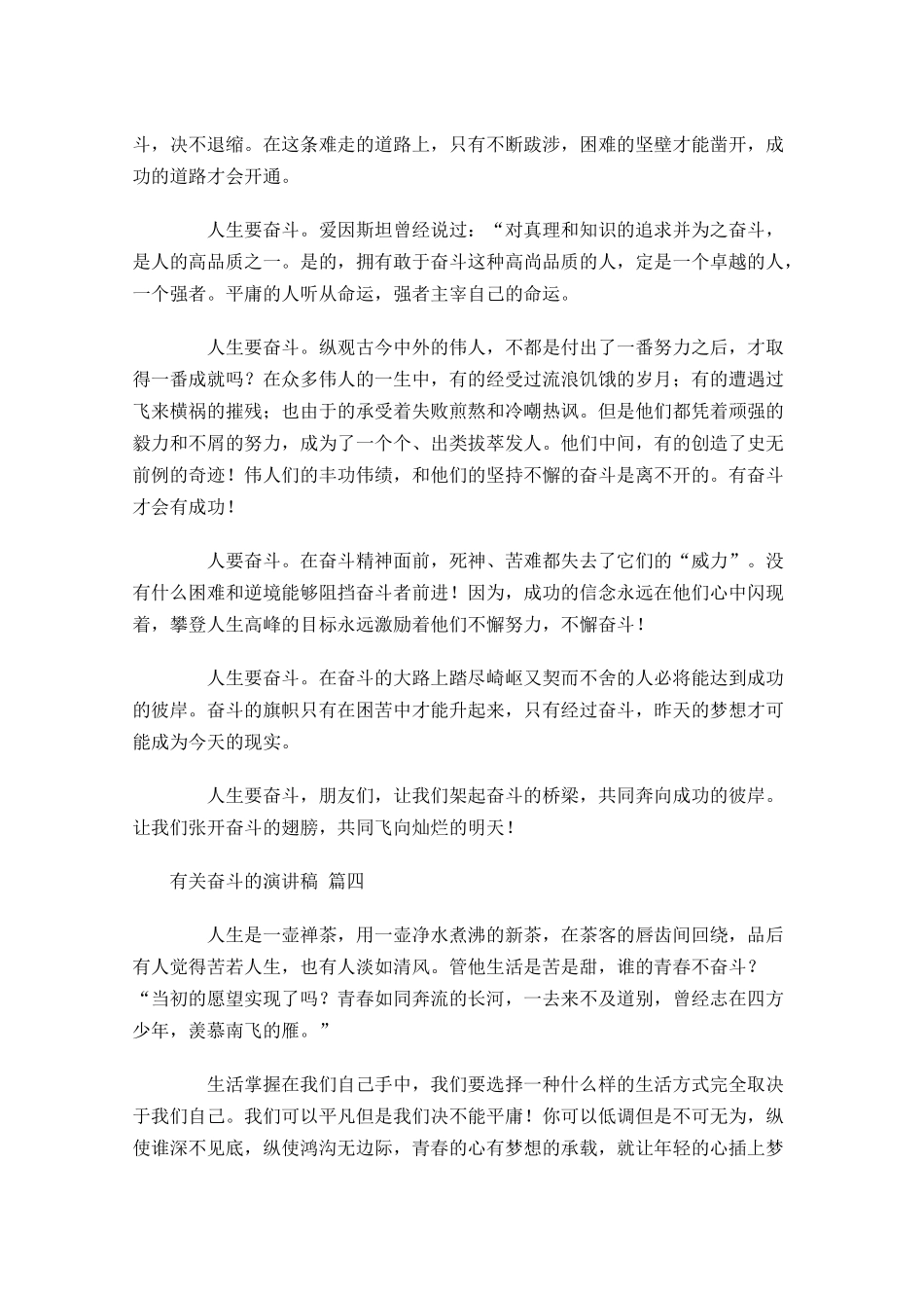 有关奋斗的演讲稿汇编-多篇.docx_第3页