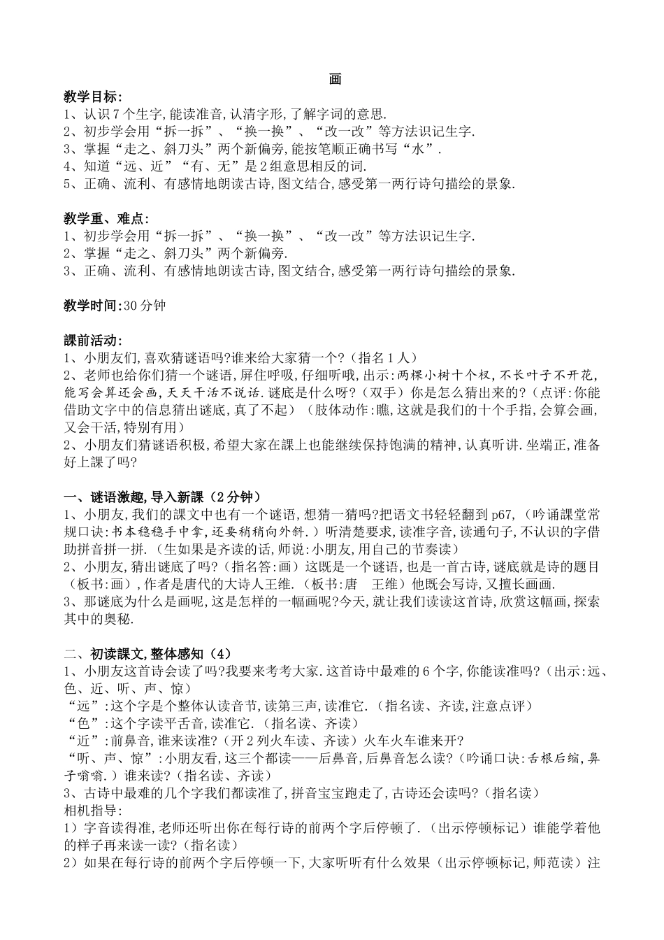 人教版（部编版小学语文一年级上册人教版画教学设计教案22.docx_第1页