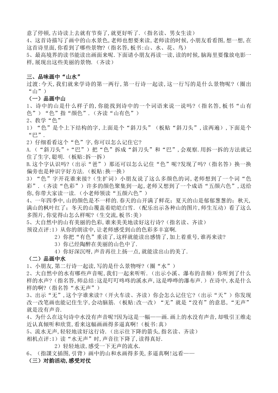 人教版（部编版小学语文一年级上册人教版画教学设计教案22.docx_第2页