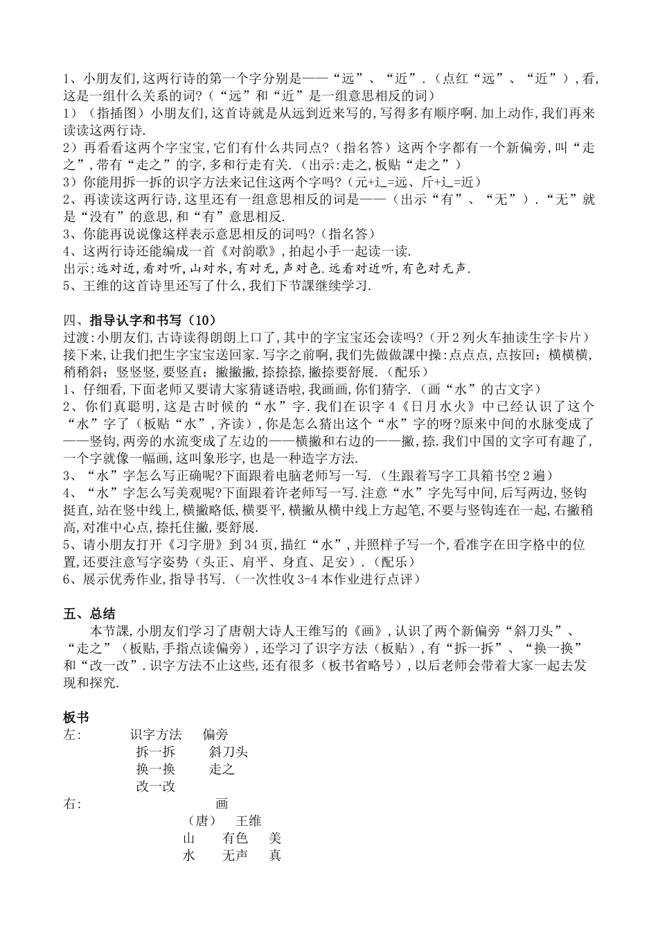 人教版（部编版小学语文一年级上册人教版画教学设计教案22.docx_第3页