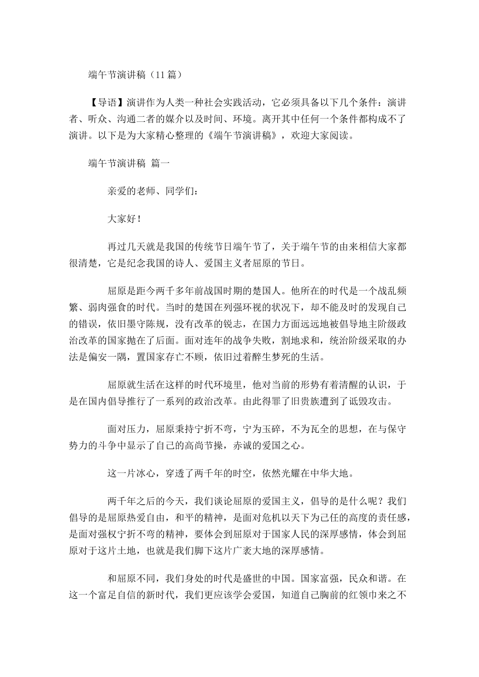 端午节演讲稿-多篇.docx_第1页