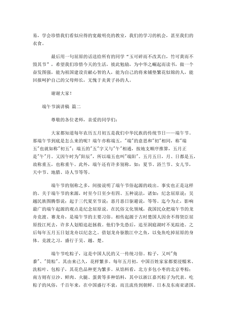 端午节演讲稿-多篇.docx_第2页