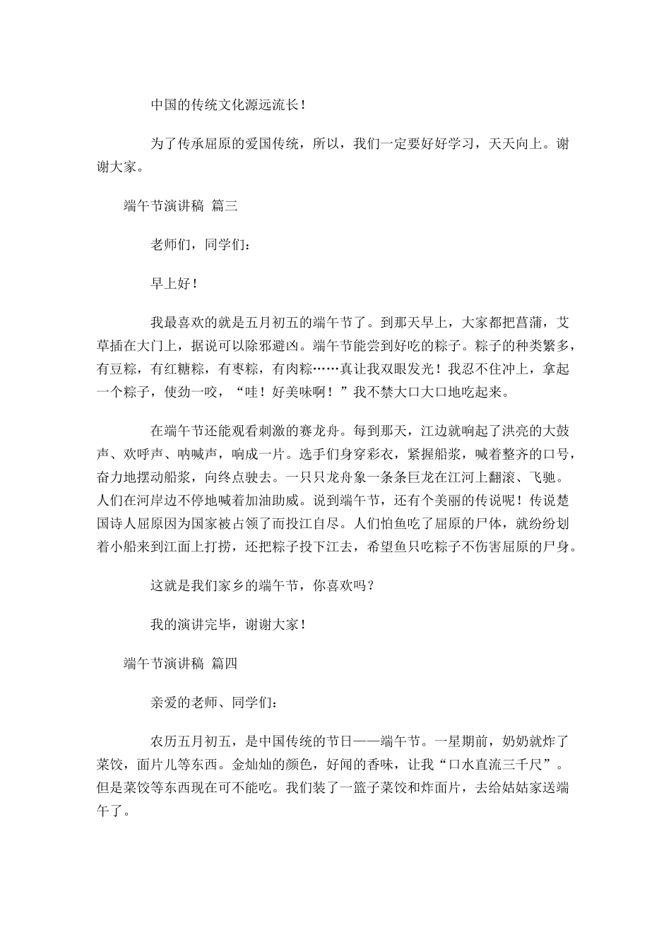 端午节演讲稿-多篇.docx_第3页