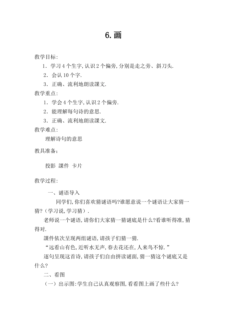 人教版（部编版小学语文一年级上册人教版画教学设计教案33.docx_第1页