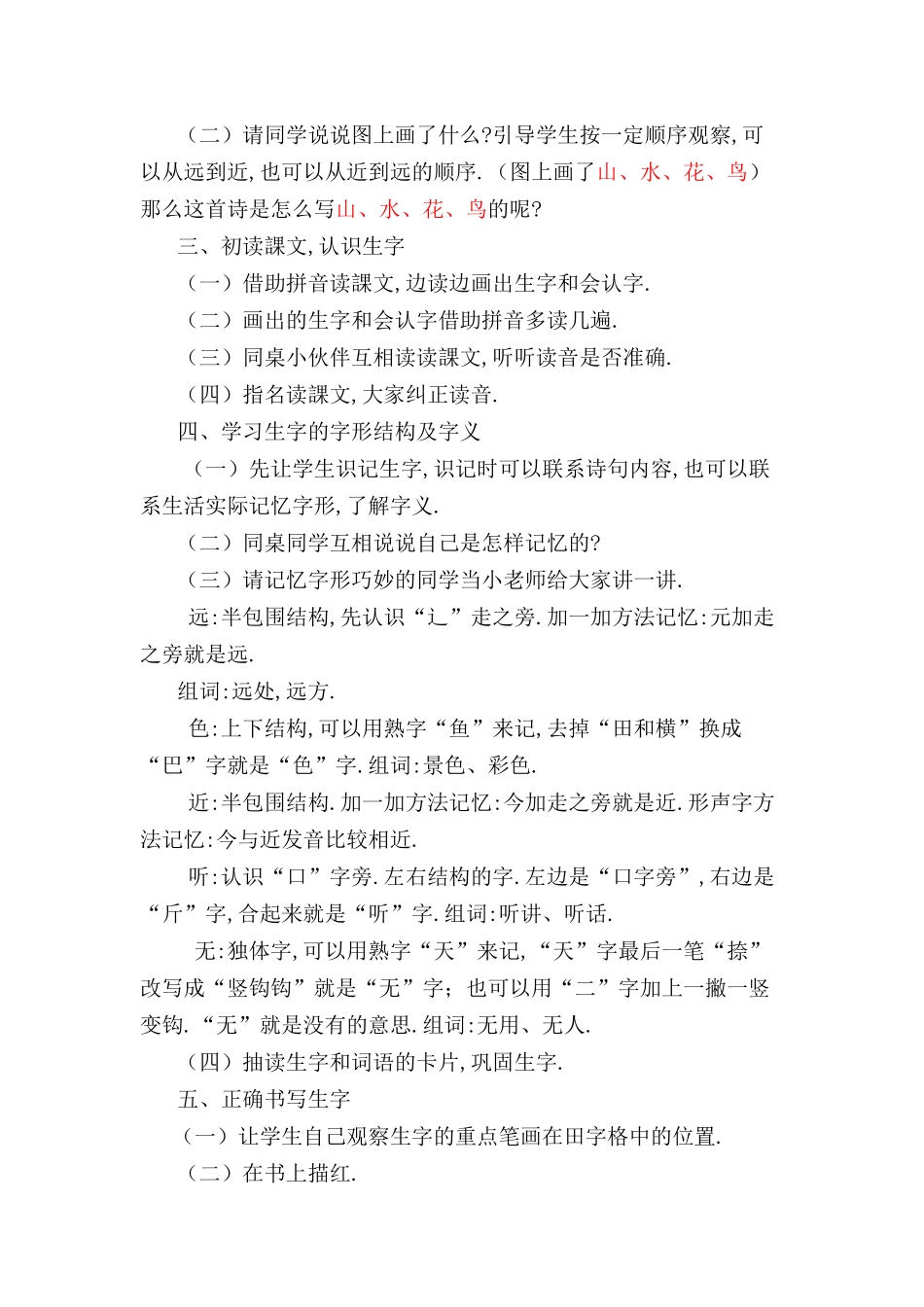 人教版（部编版小学语文一年级上册人教版画教学设计教案33.docx_第2页