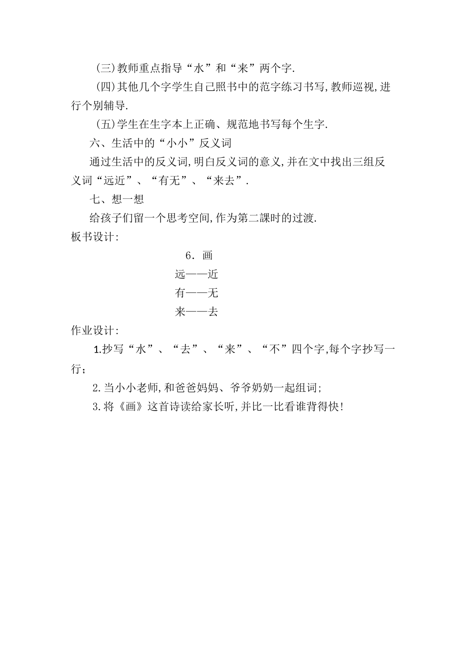 人教版（部编版小学语文一年级上册人教版画教学设计教案33.docx_第3页
