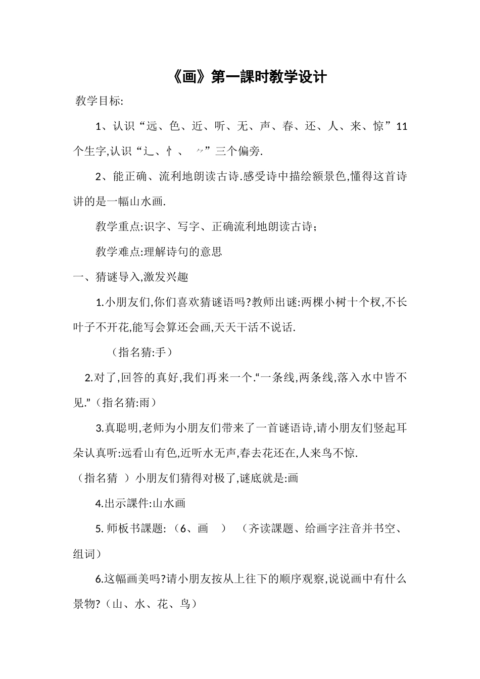 人教版（部编版小学语文一年级上册人教版画教学设计教案34.docx_第1页
