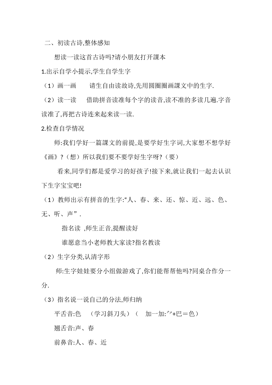 人教版（部编版小学语文一年级上册人教版画教学设计教案34.docx_第2页