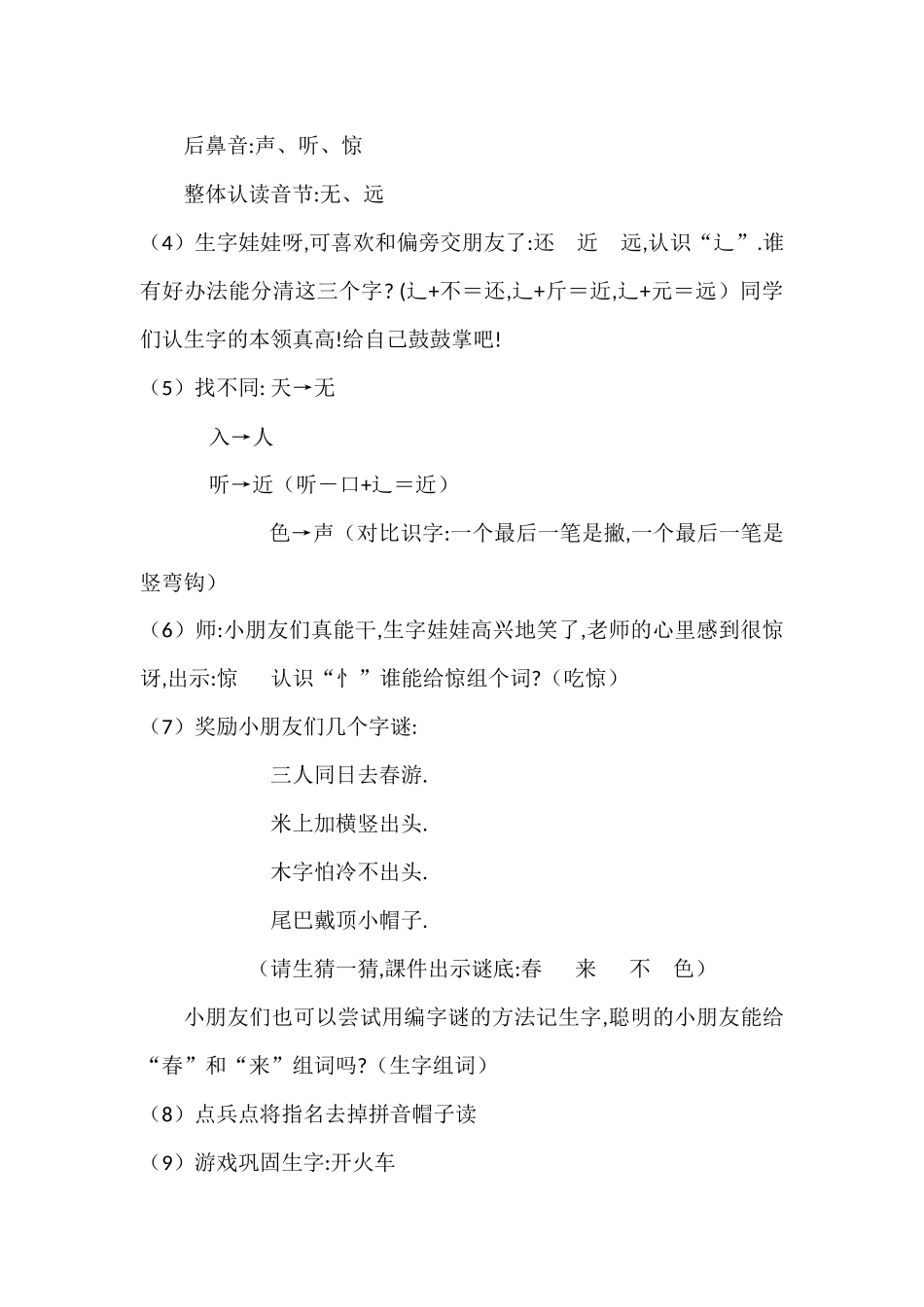 人教版（部编版小学语文一年级上册人教版画教学设计教案34.docx_第3页