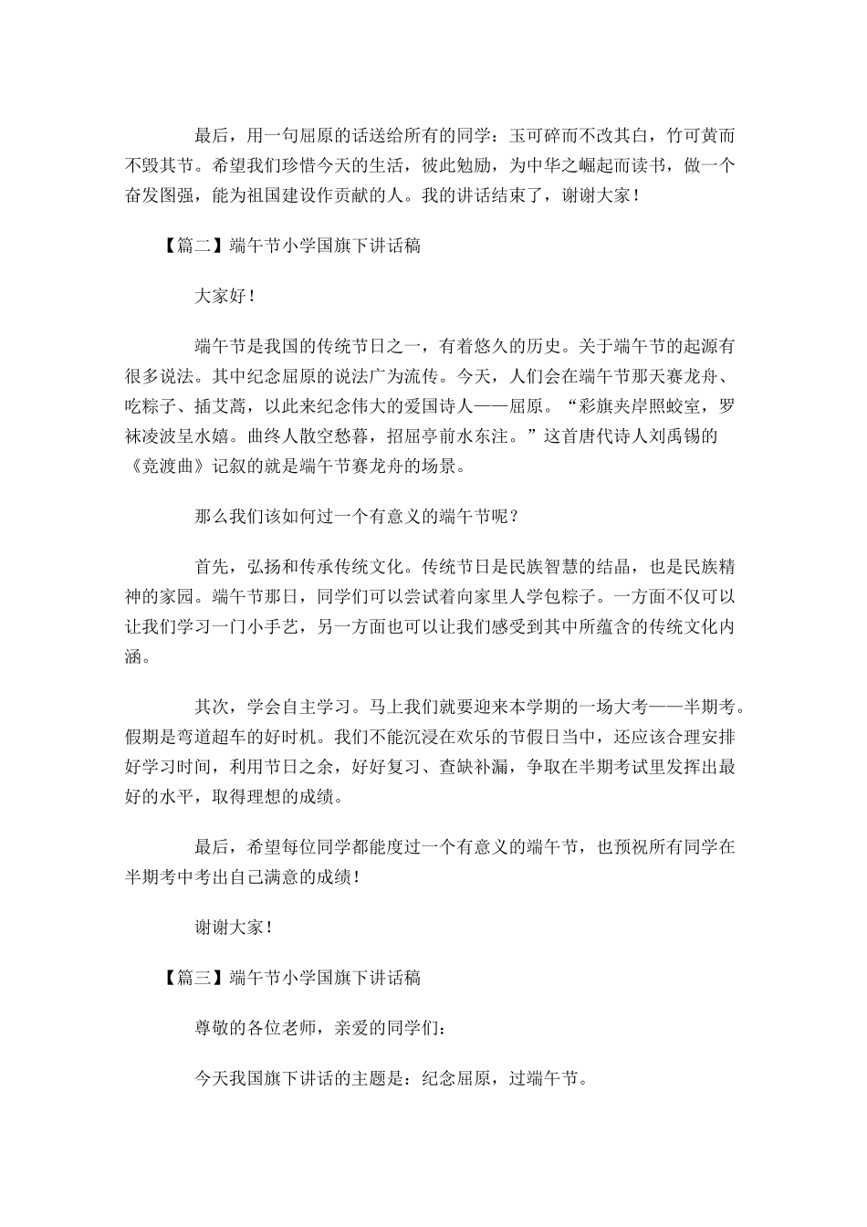 端午节小学国旗下讲话稿五-多篇.docx_第2页