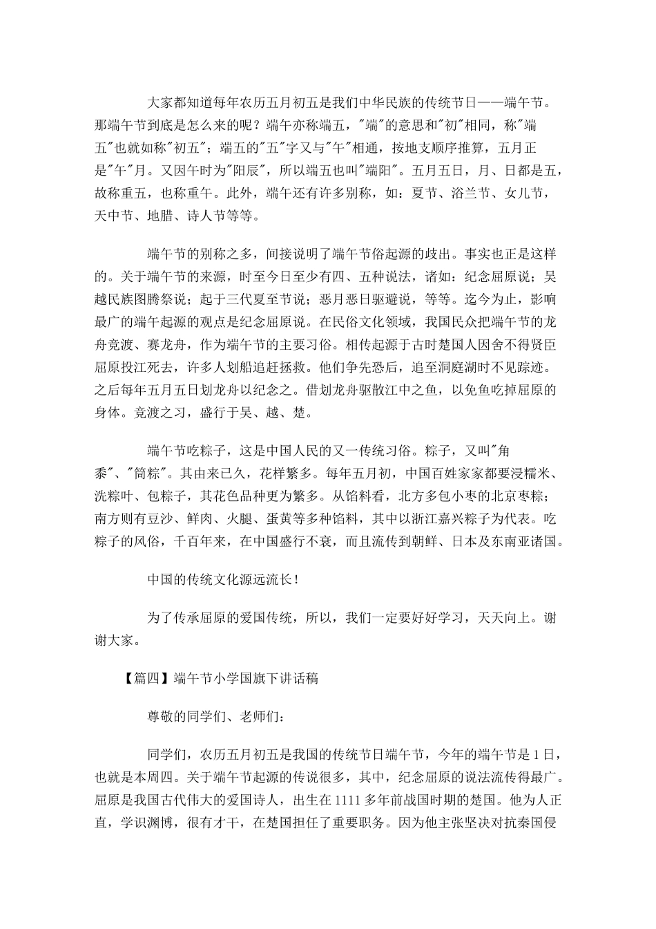 端午节小学国旗下讲话稿五-多篇.docx_第3页