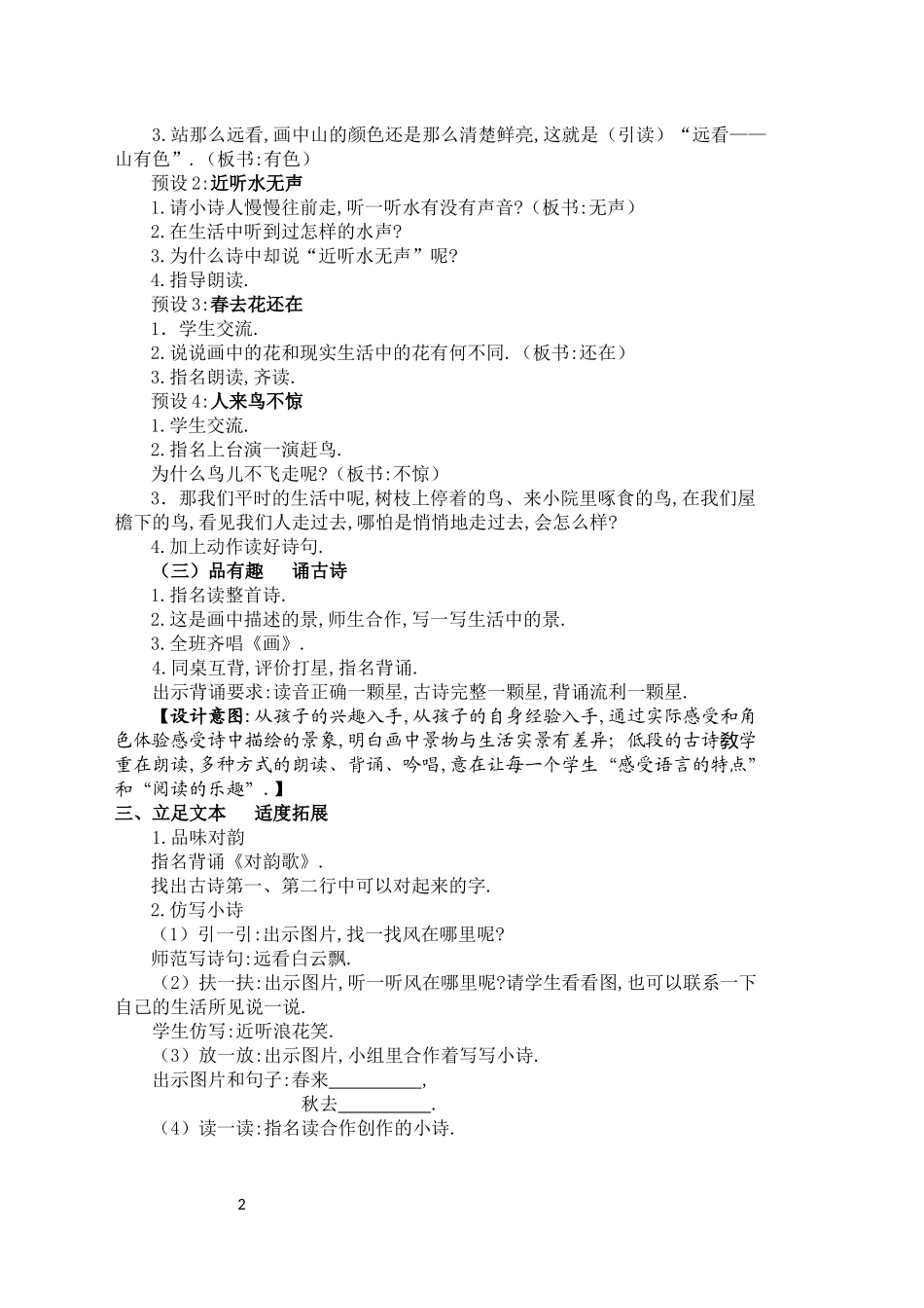 人教版（部编版小学语文一年级上册人教版画教学设计教案35.docx_第2页