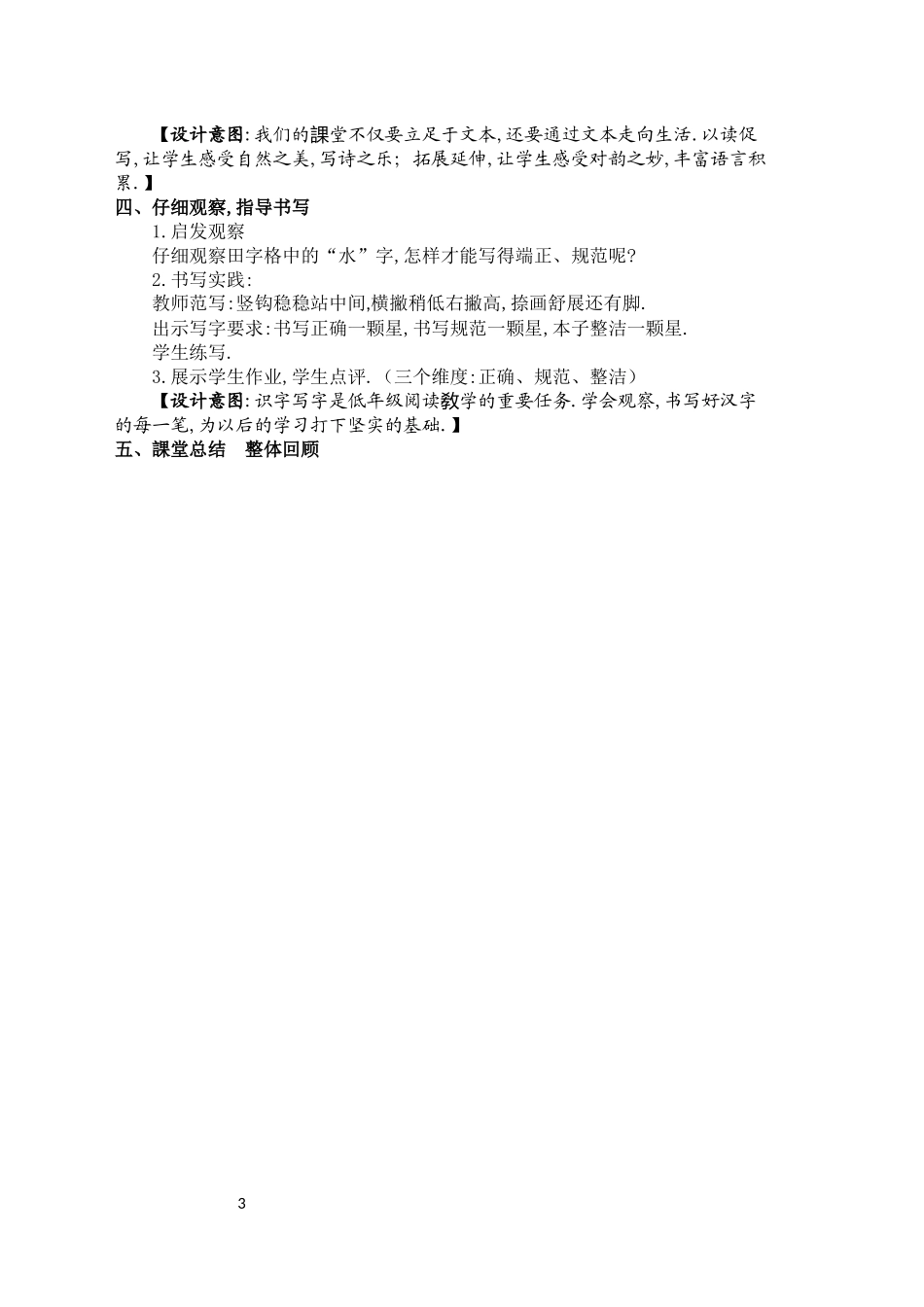 人教版（部编版小学语文一年级上册人教版画教学设计教案35.docx_第3页