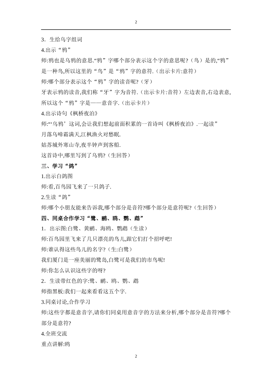 人教版（部编版小学语文一年级上册人教版识字表教学设计教案.docx_第2页