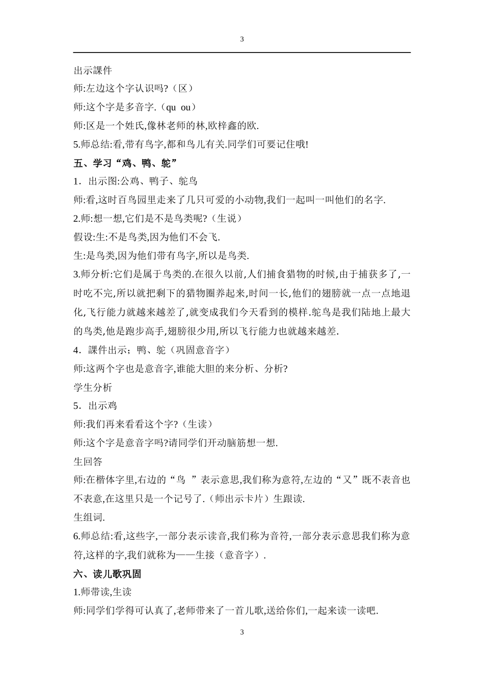 人教版（部编版小学语文一年级上册人教版识字表教学设计教案.docx_第3页