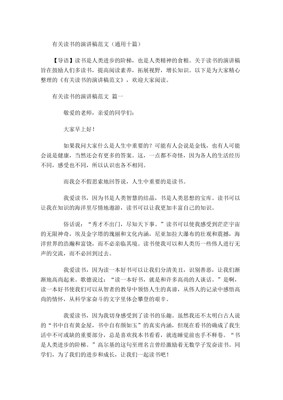 有关读书的演讲稿范文通用十-多篇.docx_第1页