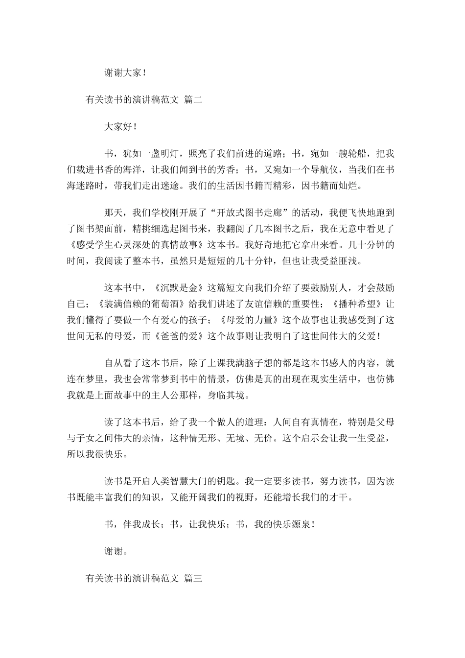 有关读书的演讲稿范文通用十-多篇.docx_第2页