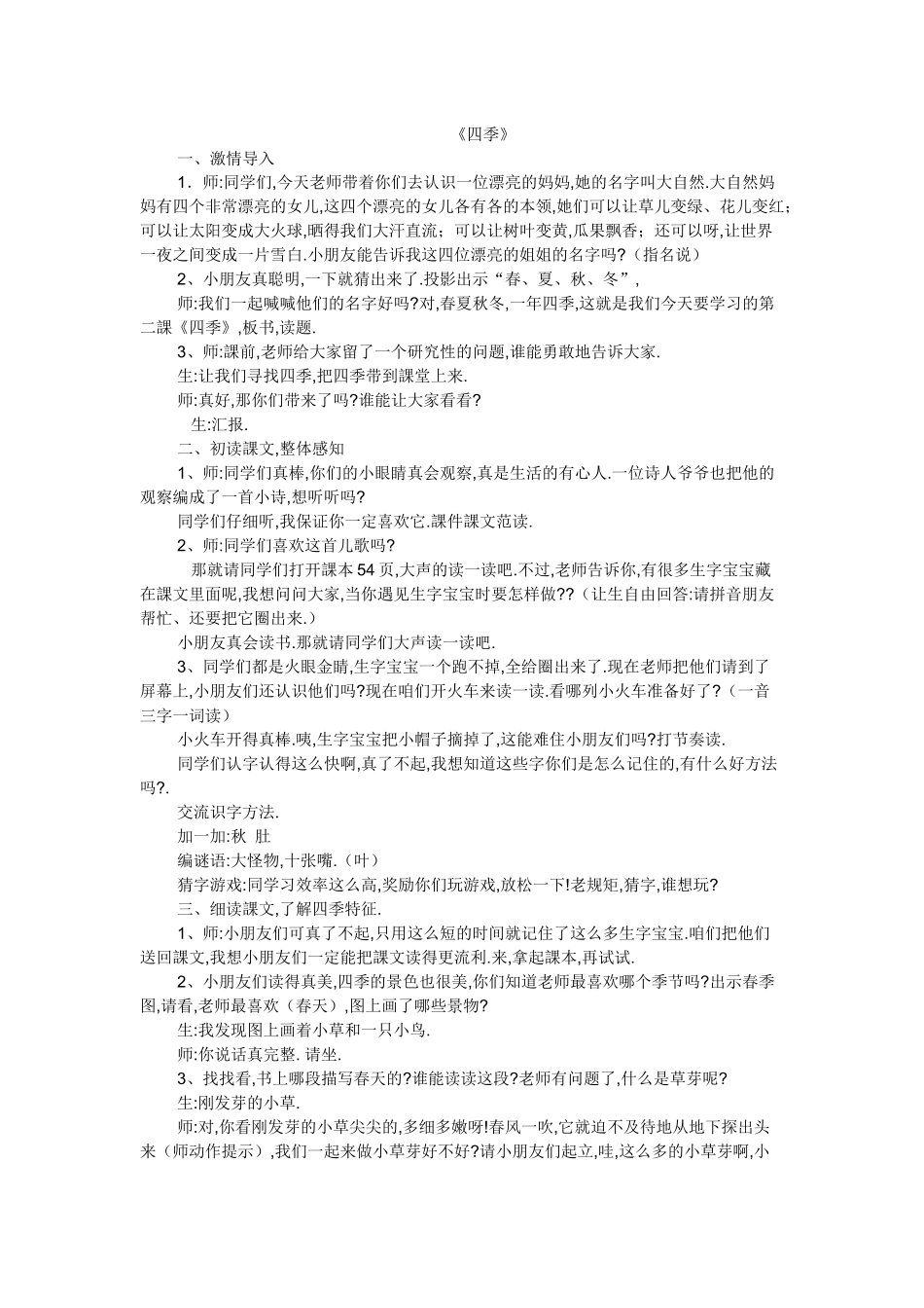 人教版（部编版小学语文一年级上册人教版四季教学设计教案3.docx_第1页