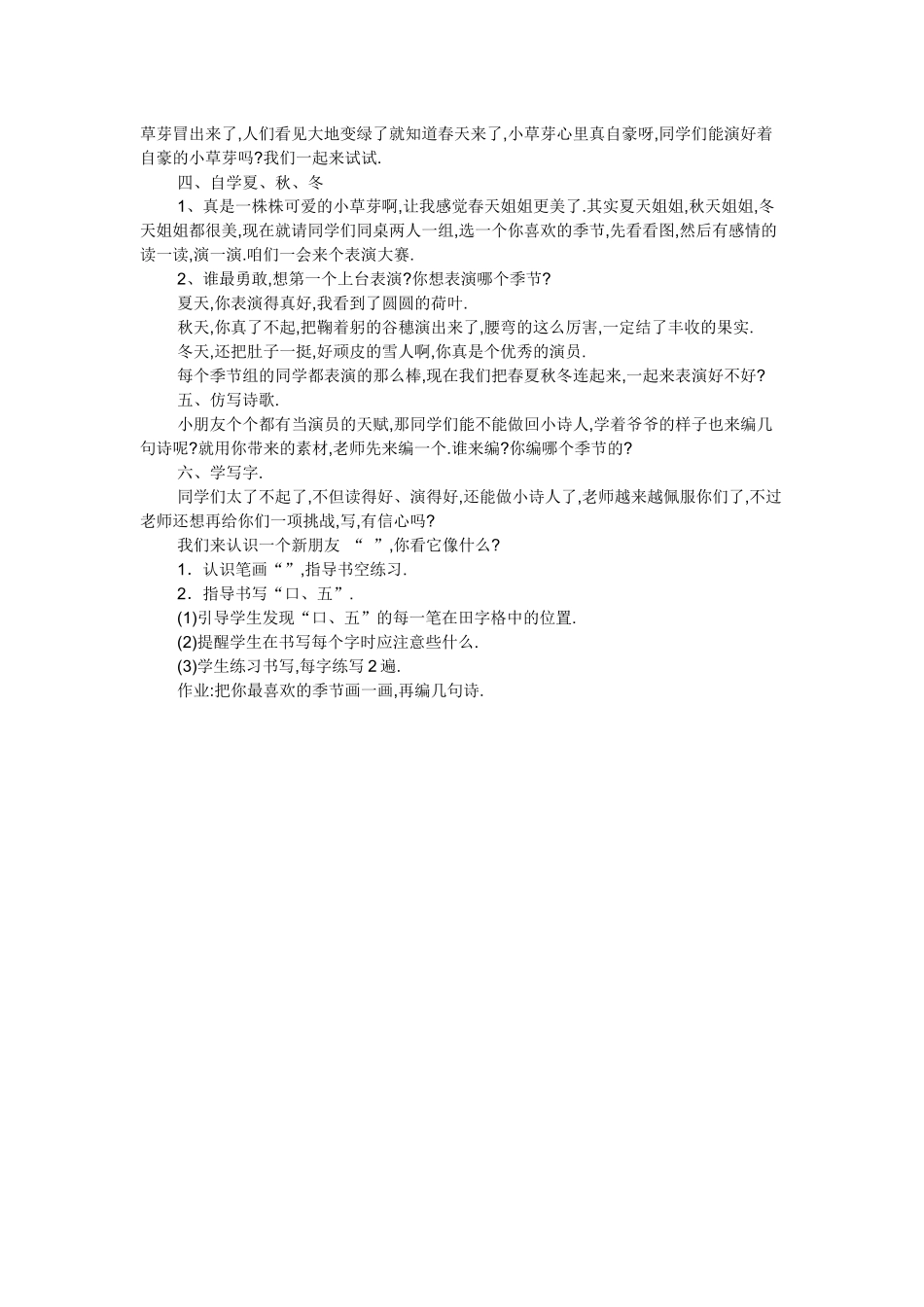 人教版（部编版小学语文一年级上册人教版四季教学设计教案3.docx_第2页