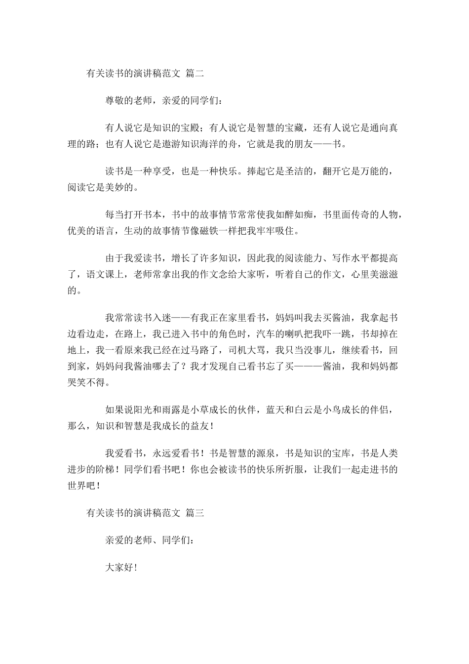 有关读书的演讲稿范文甄选二十-多篇.docx_第2页