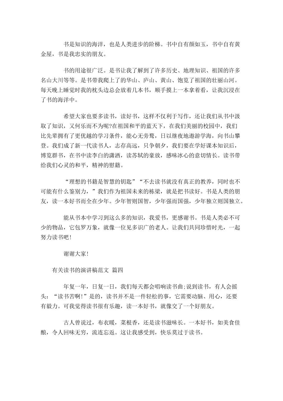 有关读书的演讲稿范文甄选二十-多篇.docx_第3页