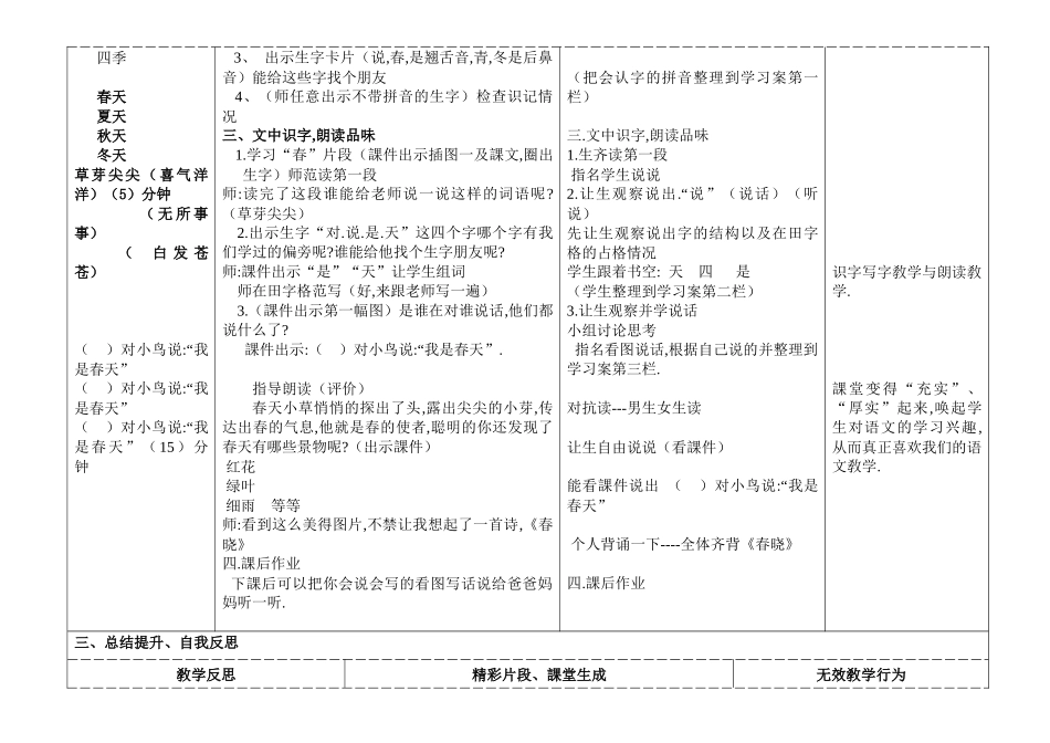 人教版（部编版小学语文一年级上册人教版四季教学设计教案111.docx_第2页