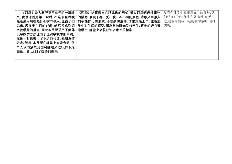 人教版（部编版小学语文一年级上册人教版四季教学设计教案111.docx_第3页