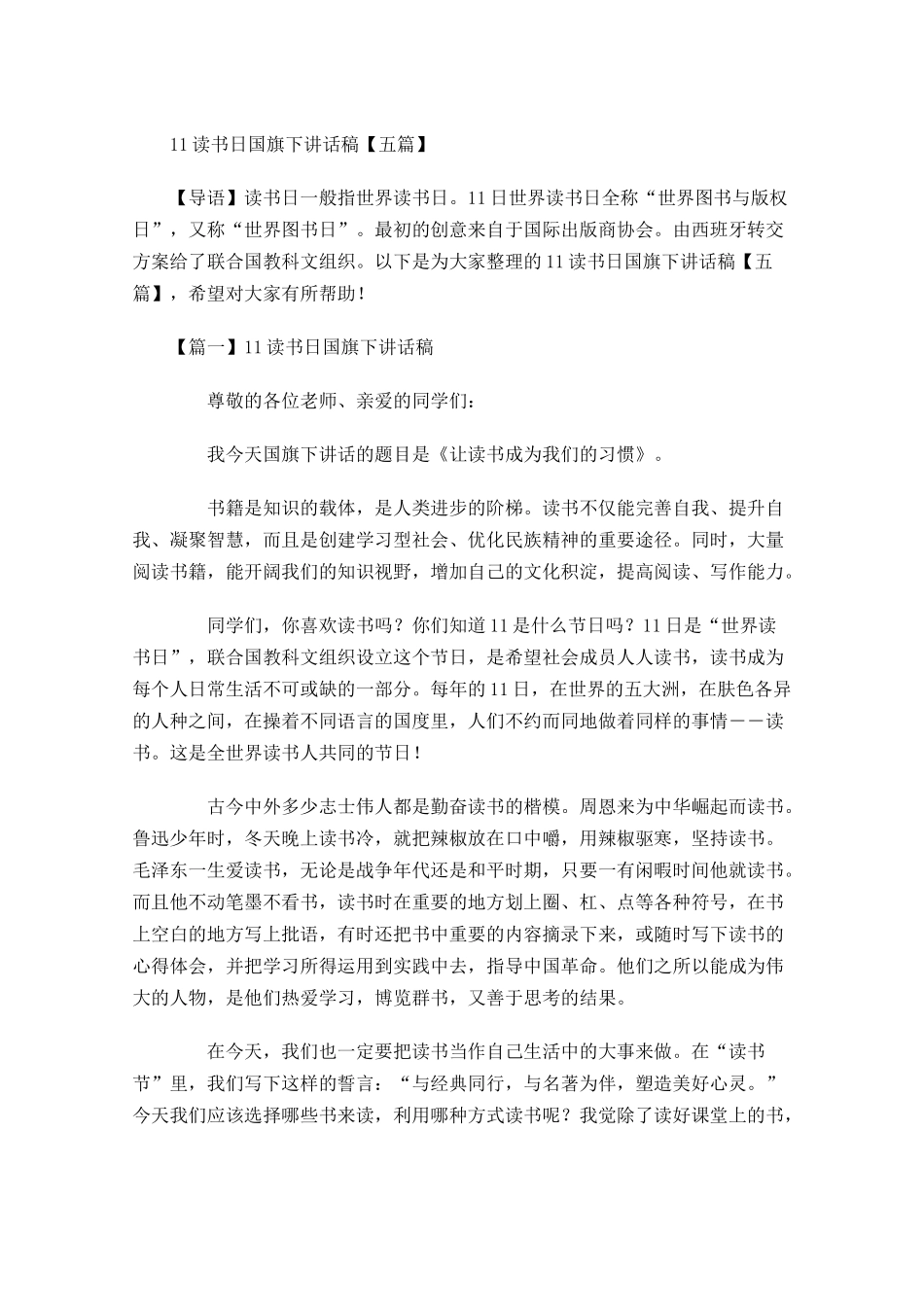 读书日国旗下讲话稿五-多篇.docx_第1页