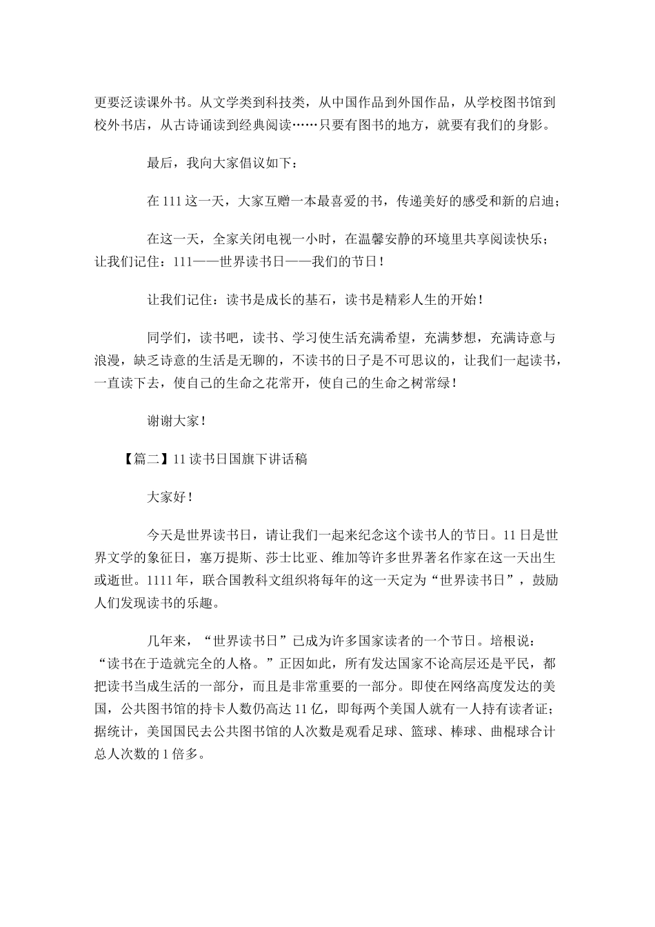 读书日国旗下讲话稿五-多篇.docx_第2页