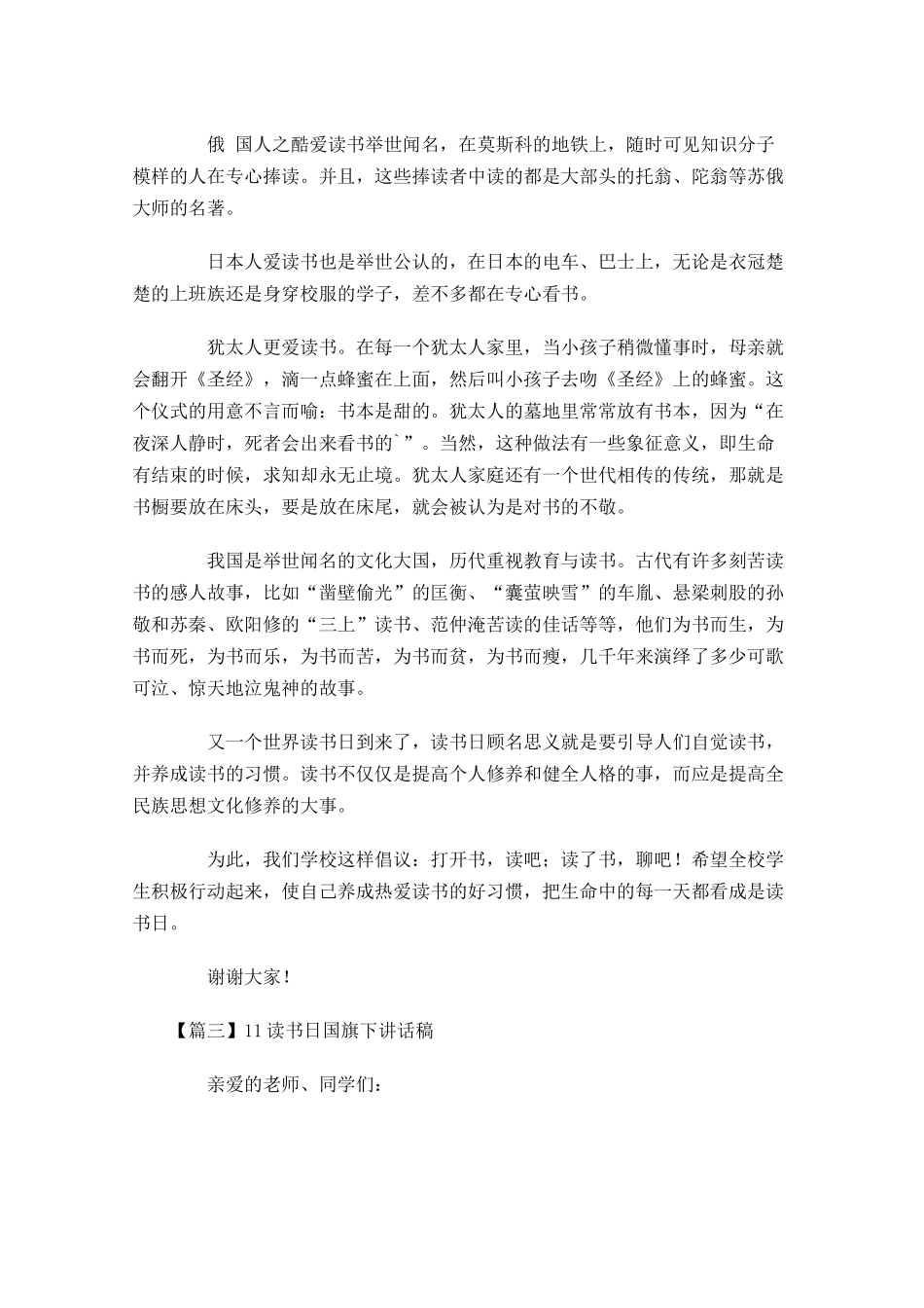 读书日国旗下讲话稿五-多篇.docx_第3页