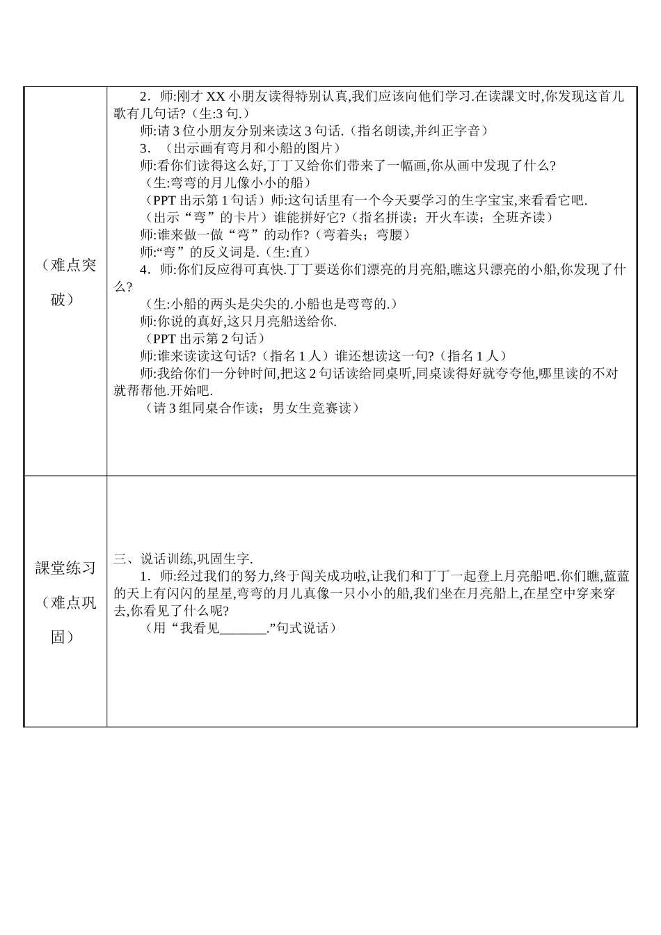 人教版部编版小学语文一年级上册感受小小的船的美丽景象教学设计教案.docx_第2页
