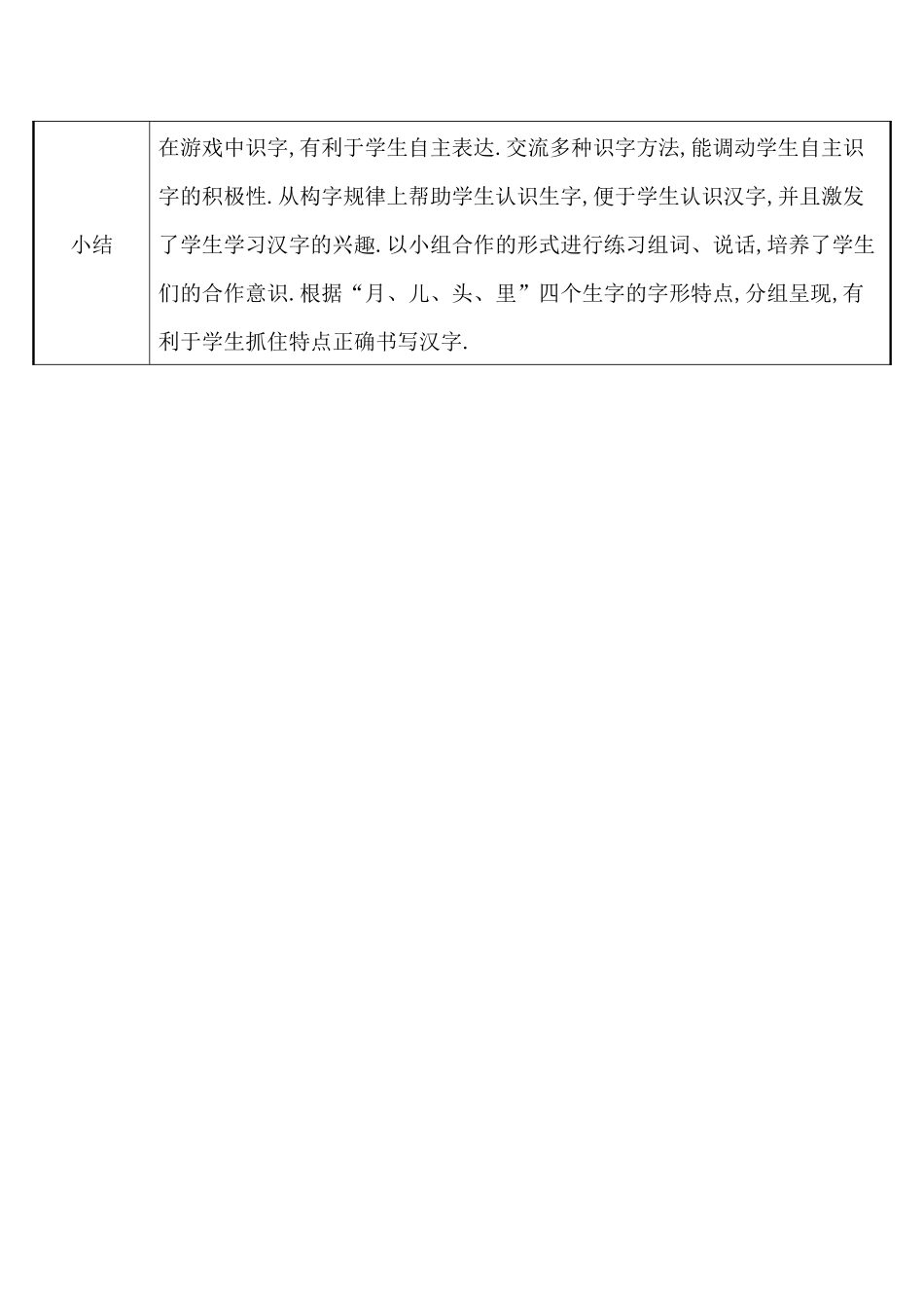 人教版部编版小学语文一年级上册感受小小的船的美丽景象教学设计教案.docx_第3页