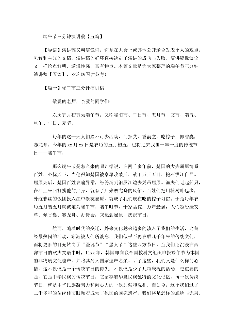 端午节三分钟演讲稿五-多篇.docx_第1页