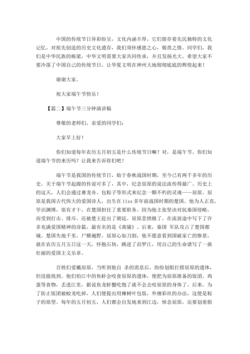 端午节三分钟演讲稿五-多篇.docx_第2页