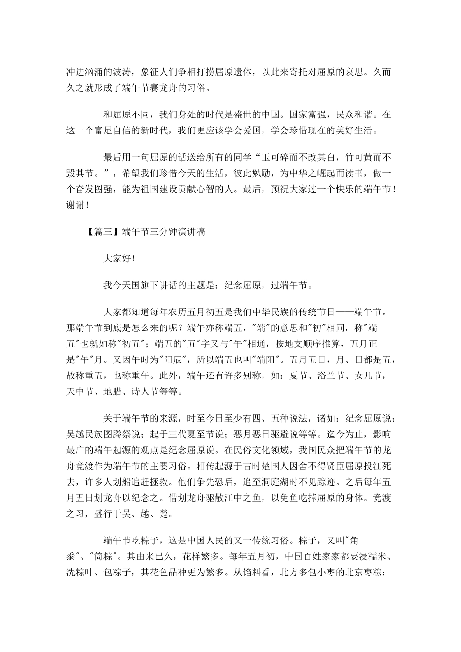 端午节三分钟演讲稿五-多篇.docx_第3页
