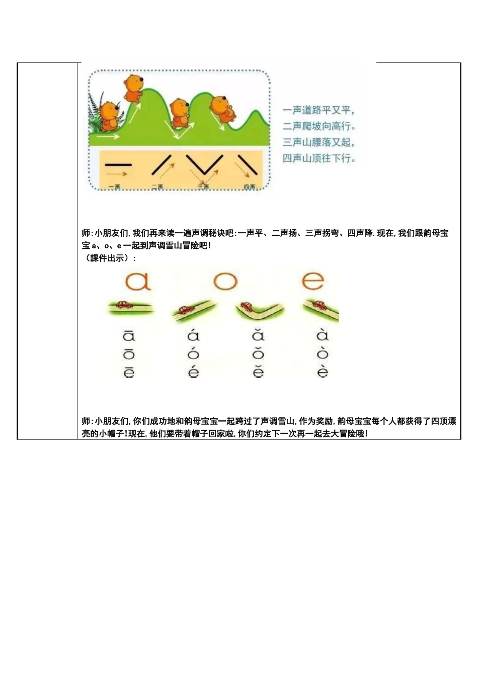 人教版部编版小学语文一年级上册汉语拼音aoe教学设计教案1.docx_第2页