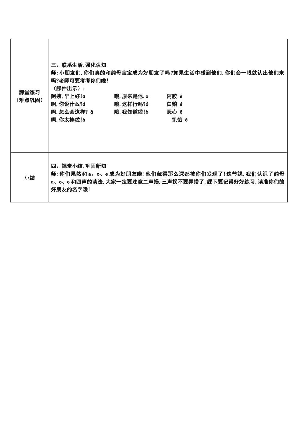 人教版部编版小学语文一年级上册汉语拼音aoe教学设计教案1.docx_第3页