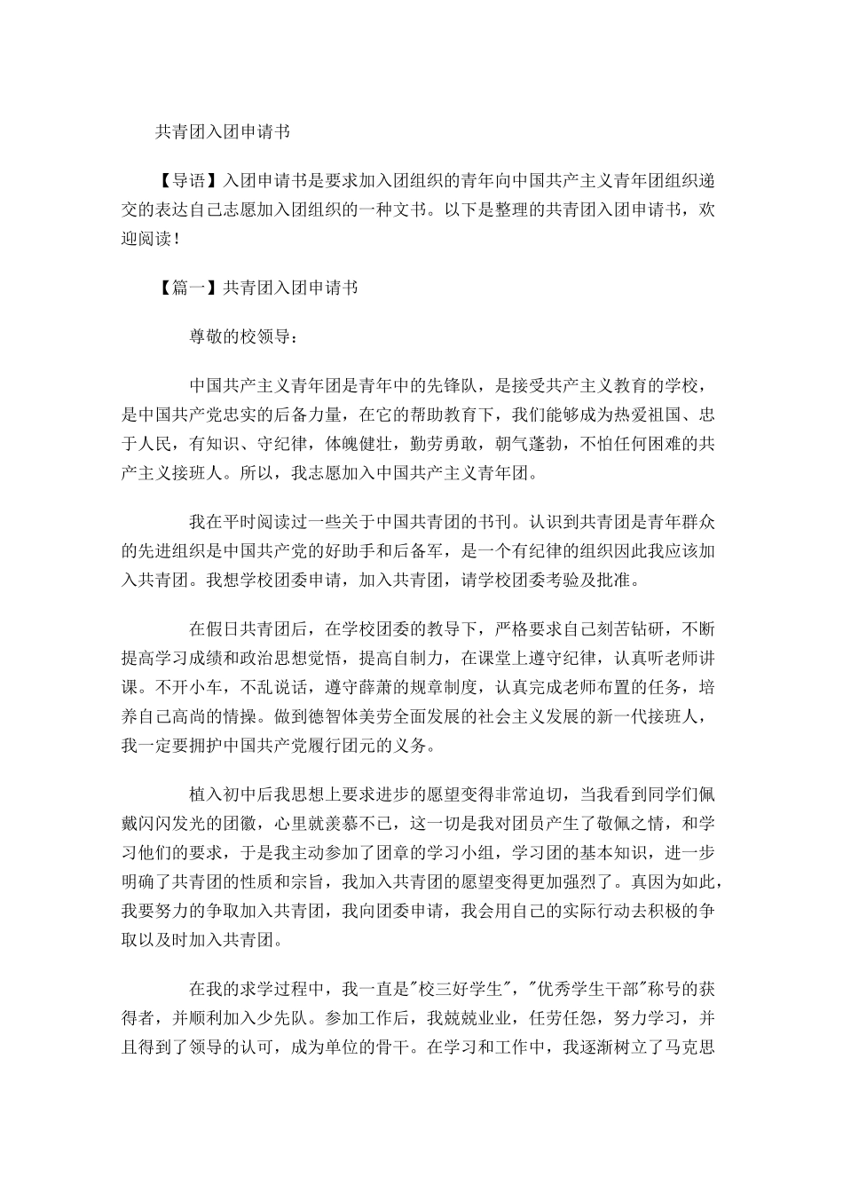 共青团入团申请书3-多篇.docx_第1页