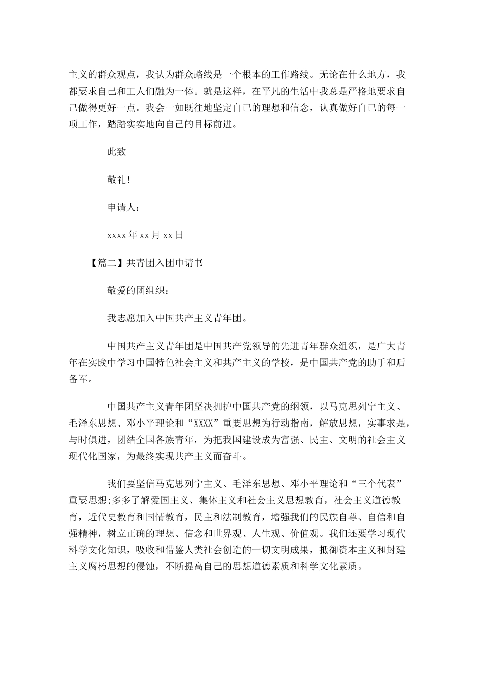 共青团入团申请书3-多篇.docx_第2页
