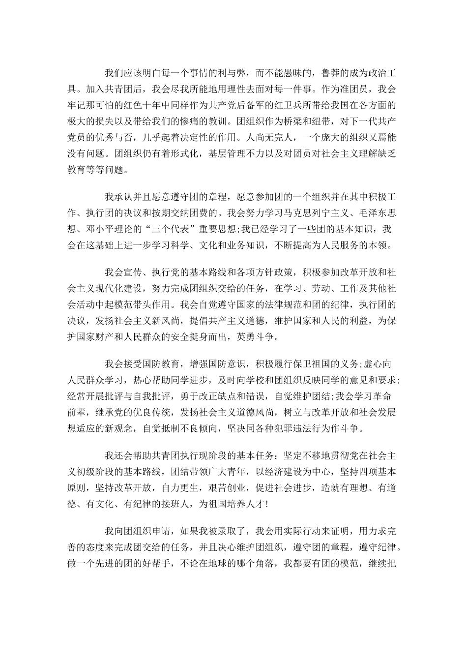 共青团入团申请书3-多篇.docx_第3页