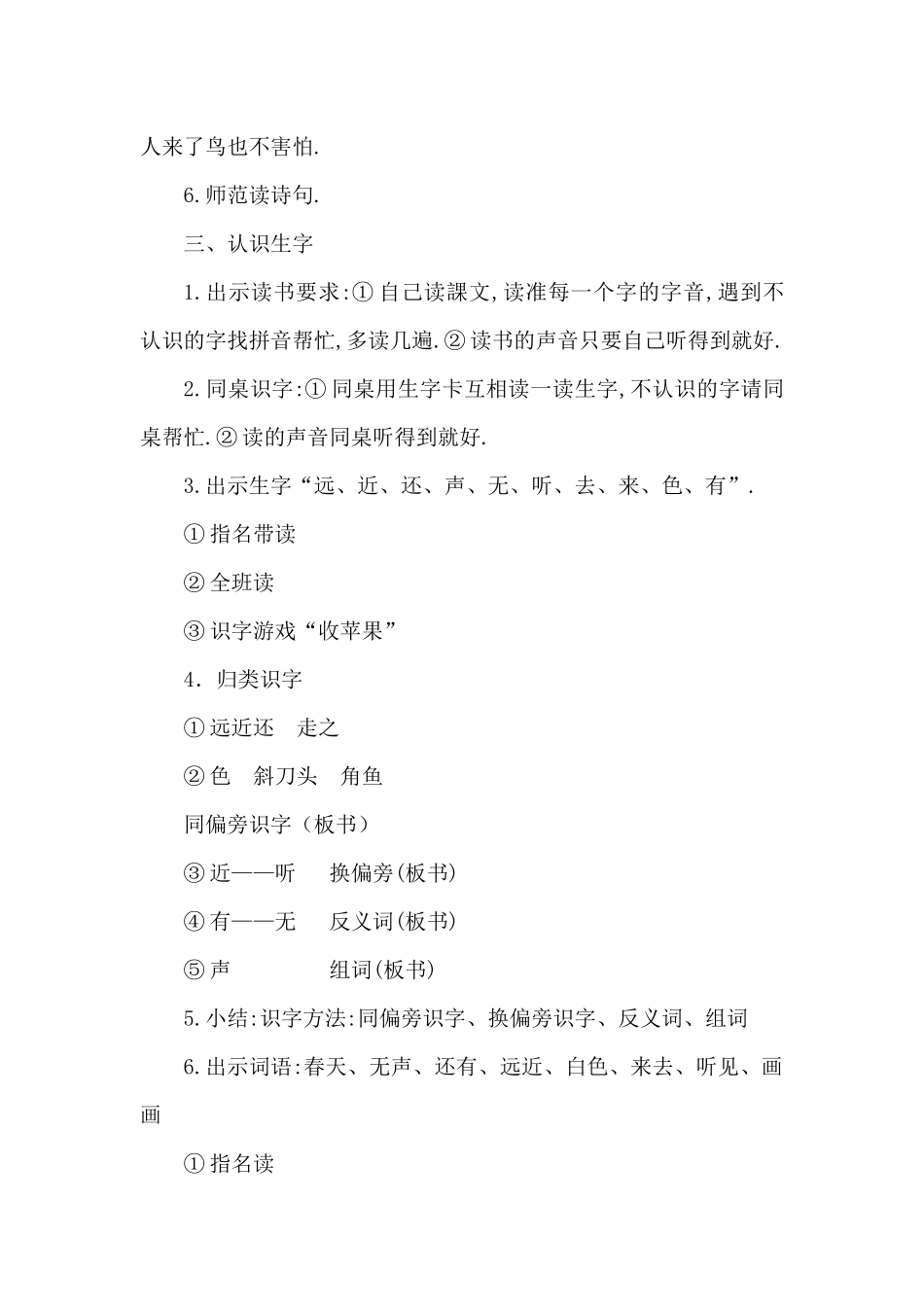 人教版部编版小学语文一年级上册人教版画教学设计教案36.docx_第2页