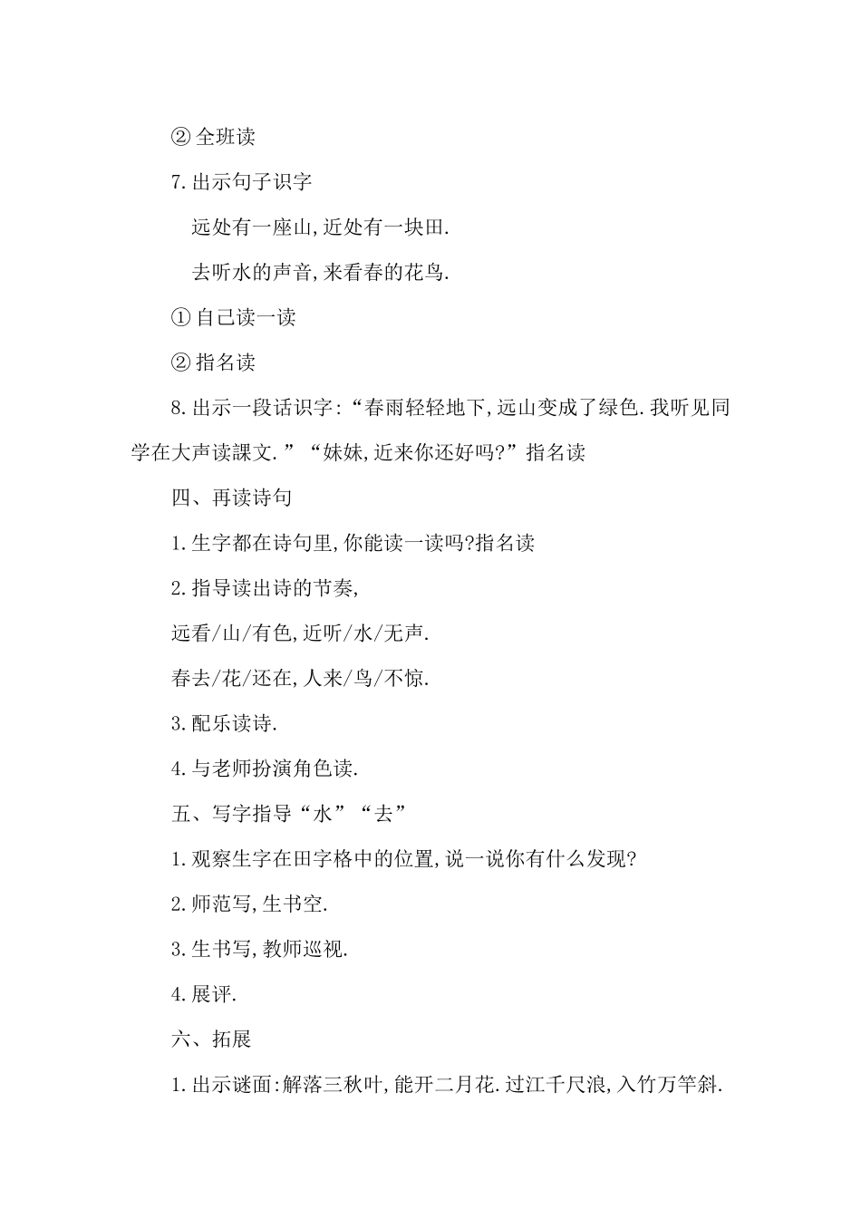 人教版部编版小学语文一年级上册人教版画教学设计教案36.docx_第3页