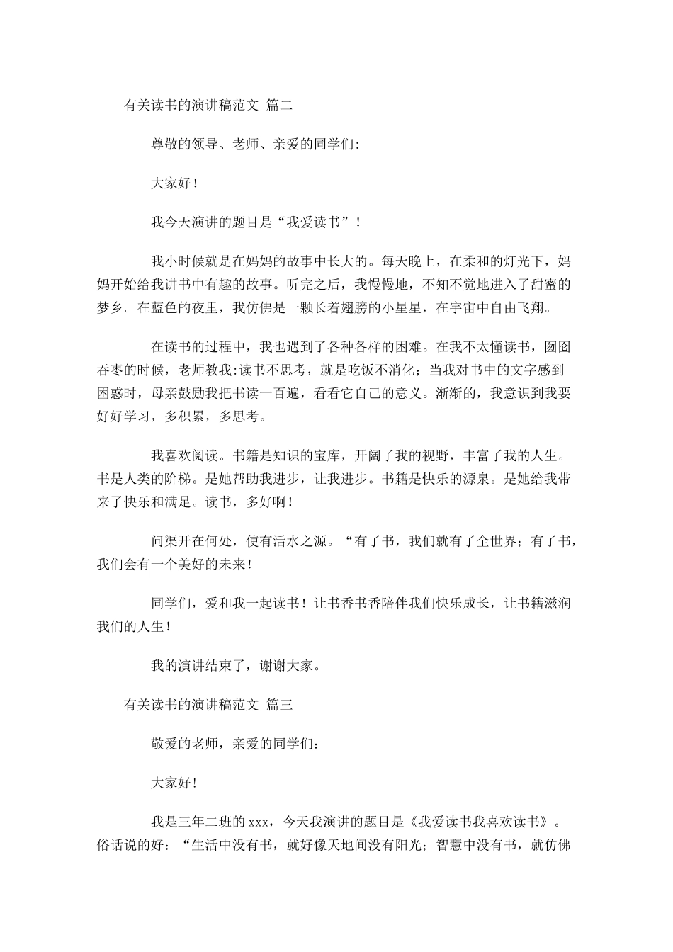 有关读书的演讲稿范文通用1-多篇.docx_第2页