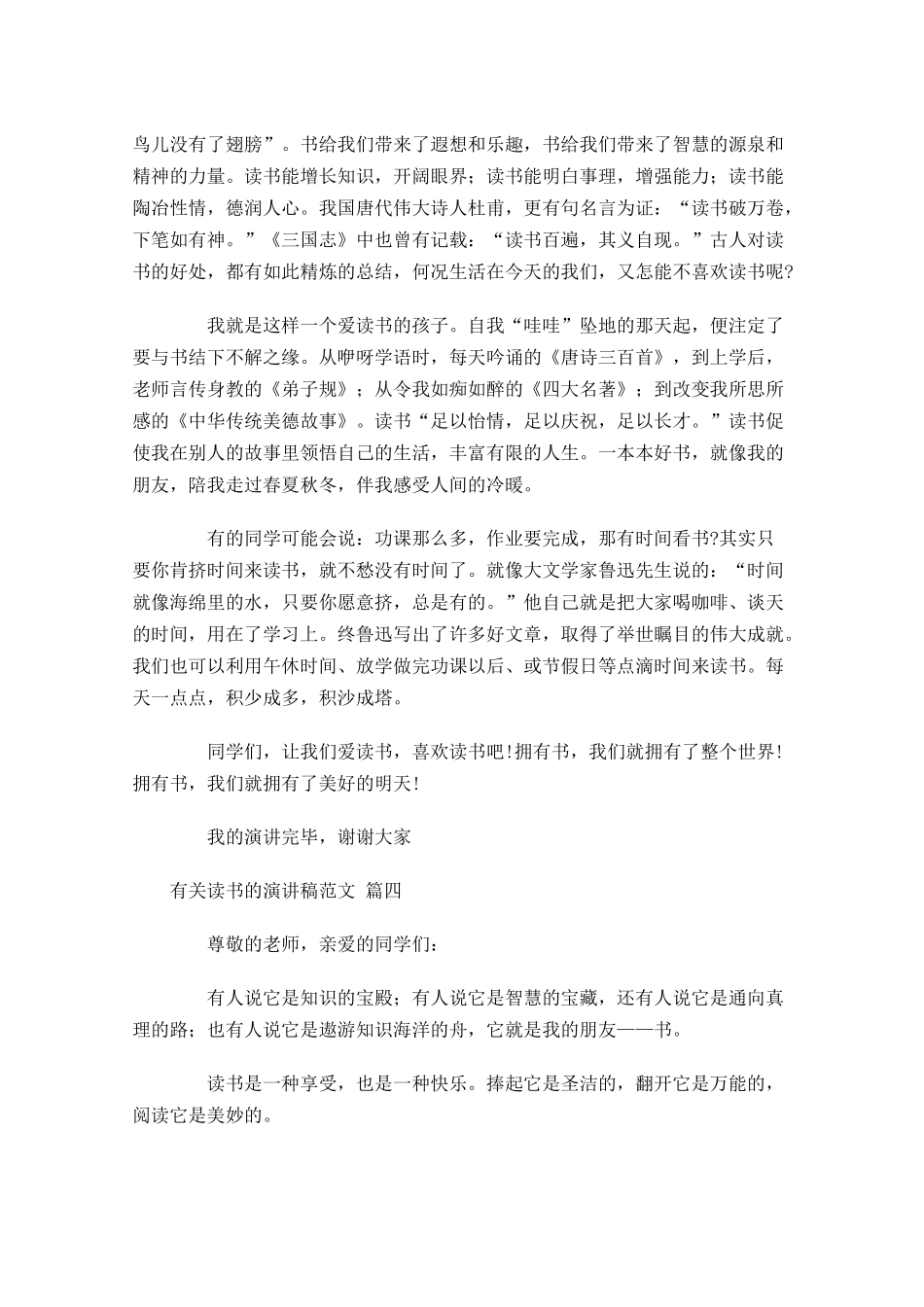 有关读书的演讲稿范文通用1-多篇.docx_第3页