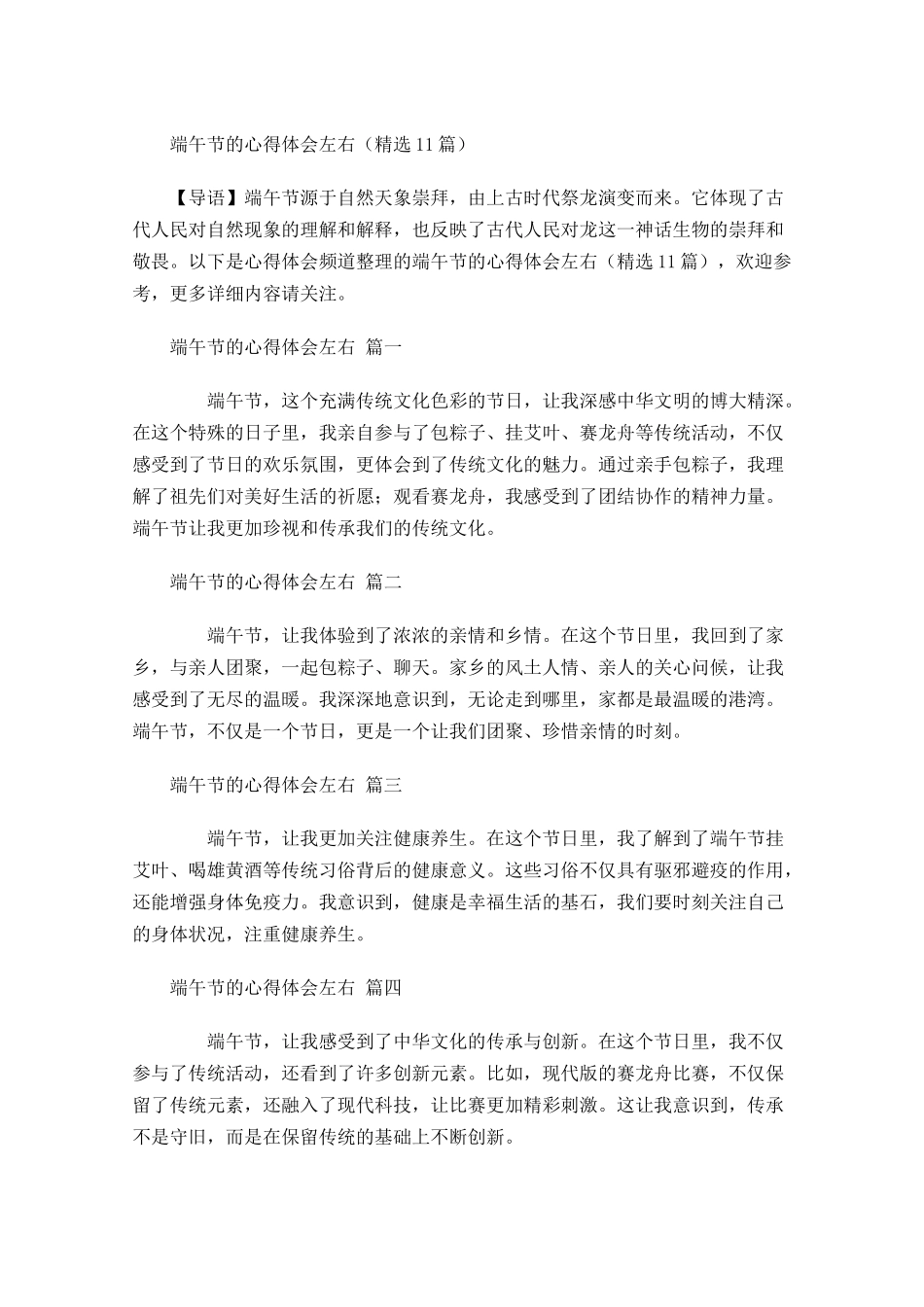 端午节的心得体会精选-多篇.docx_第1页