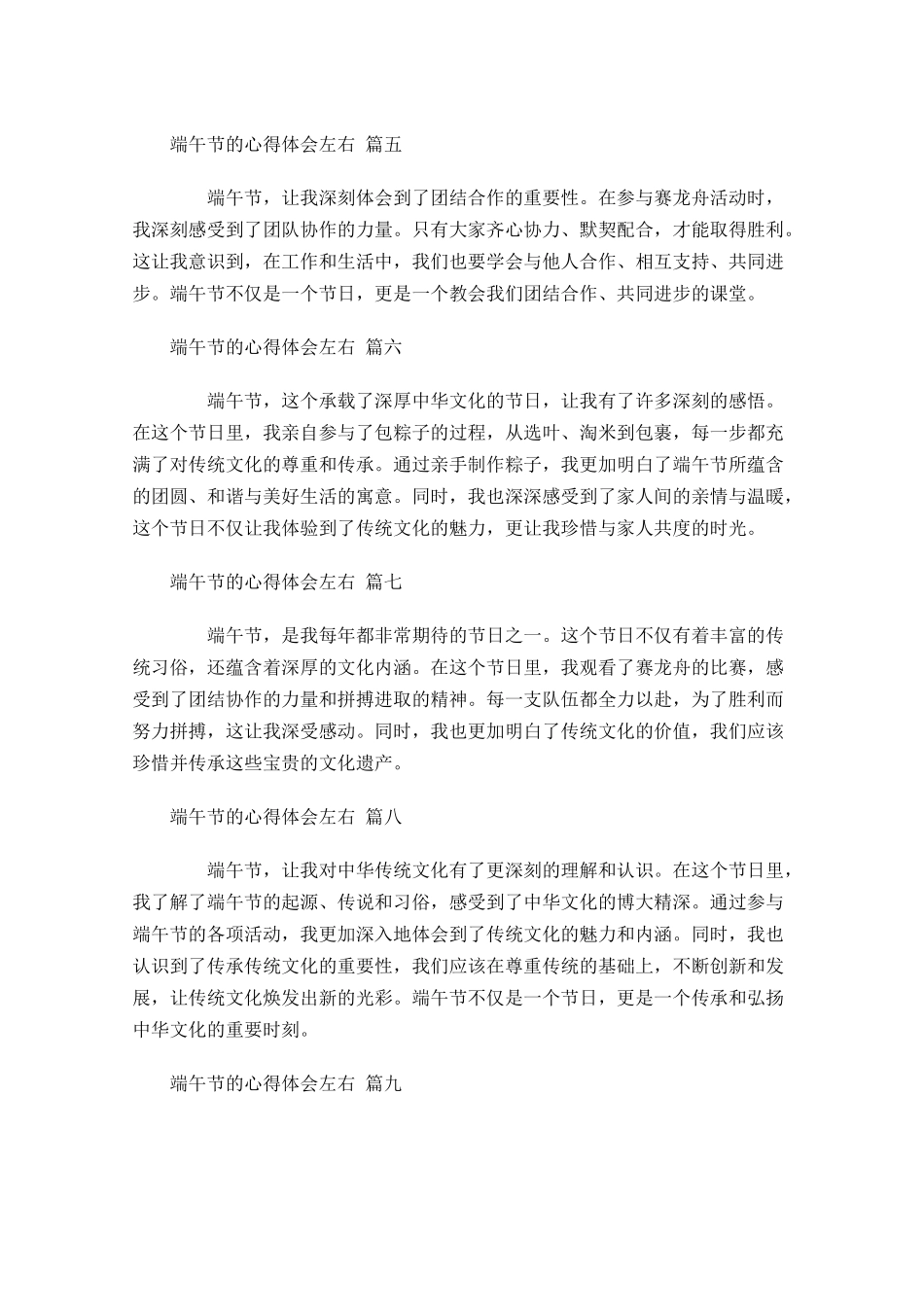 端午节的心得体会精选-多篇.docx_第2页