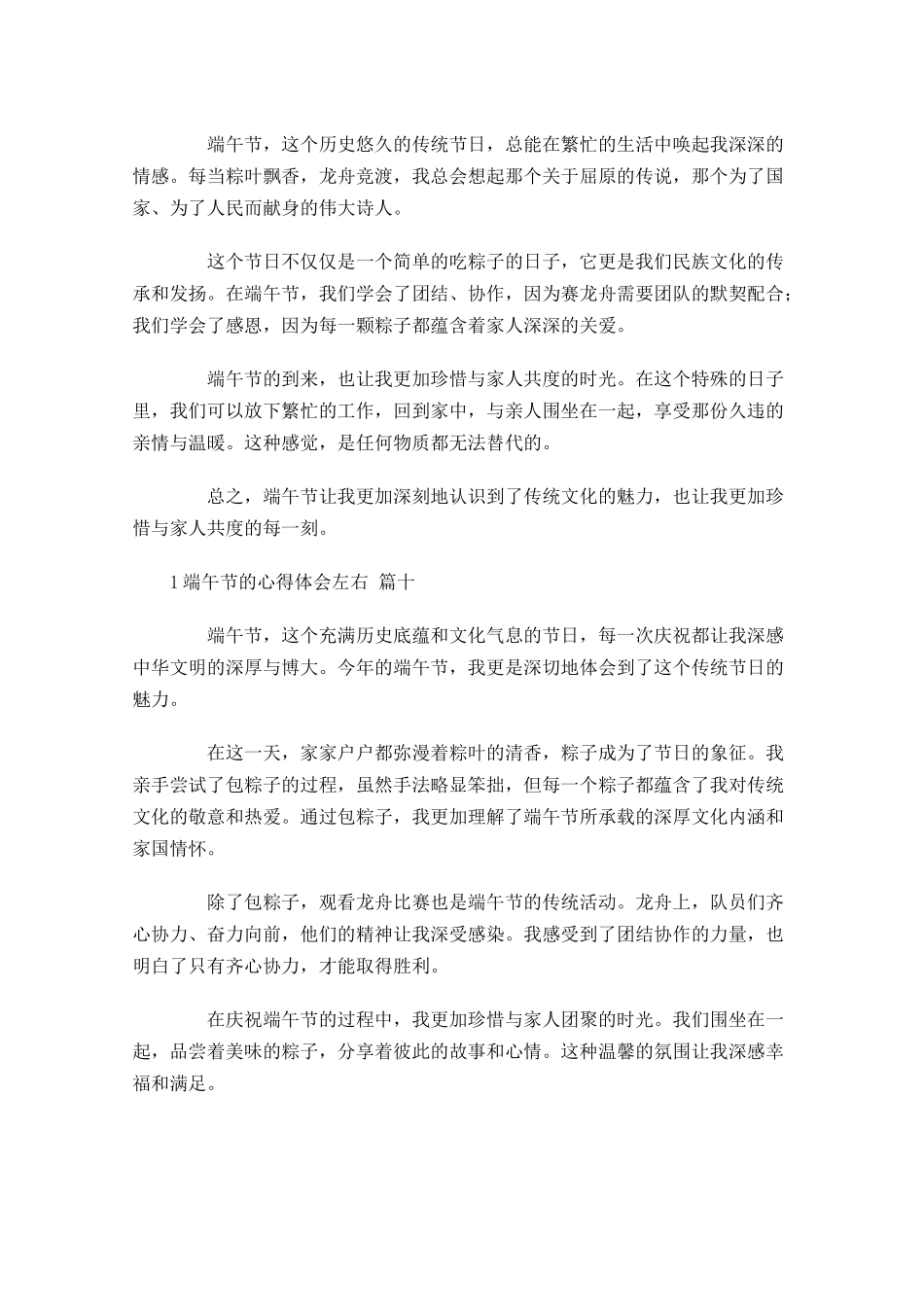 端午节的心得体会精选-多篇.docx_第3页