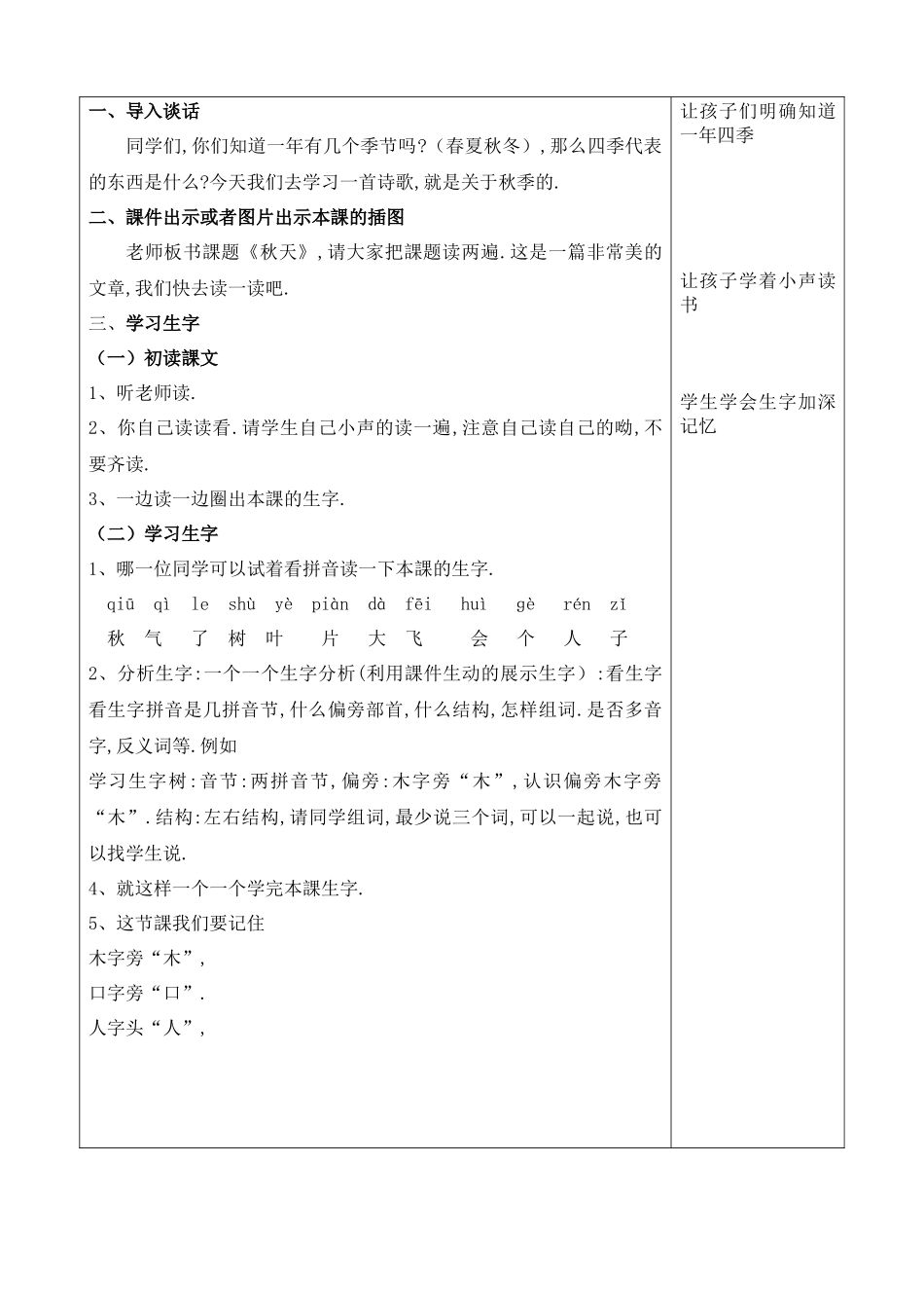 人教版（部编版小学语文一年级上册秋天教学设计教案13.docx_第2页