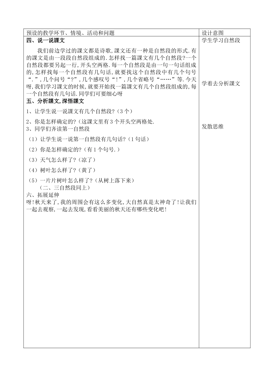 人教版（部编版小学语文一年级上册秋天教学设计教案13.docx_第3页