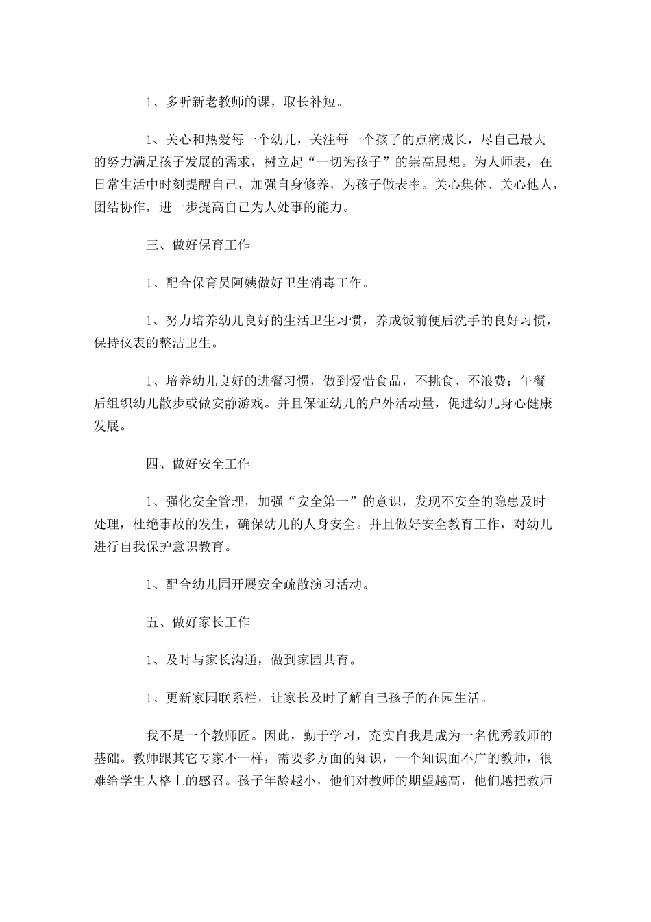 小班教师个人工作计划10篇.docx_第3页